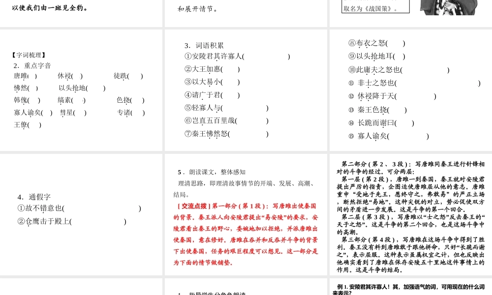 2019年春九年级语文下册 第三单元 第10课 唐雎不辱使命课件 新人教版