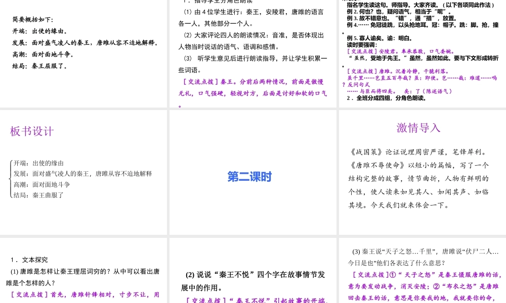 2019年春九年级语文下册 第三单元 第10课 唐雎不辱使命课件 新人教版