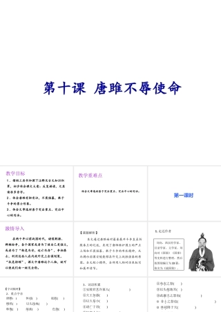 2019年春九年级语文下册 第三单元 第10课 唐雎不辱使命课件 新人教版