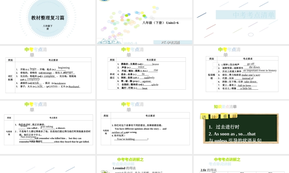 PK中考安徽省中考英语 第一部分 教材整理复习篇 八下 Units 5-6课件-人教版初中九年级全册英语课件