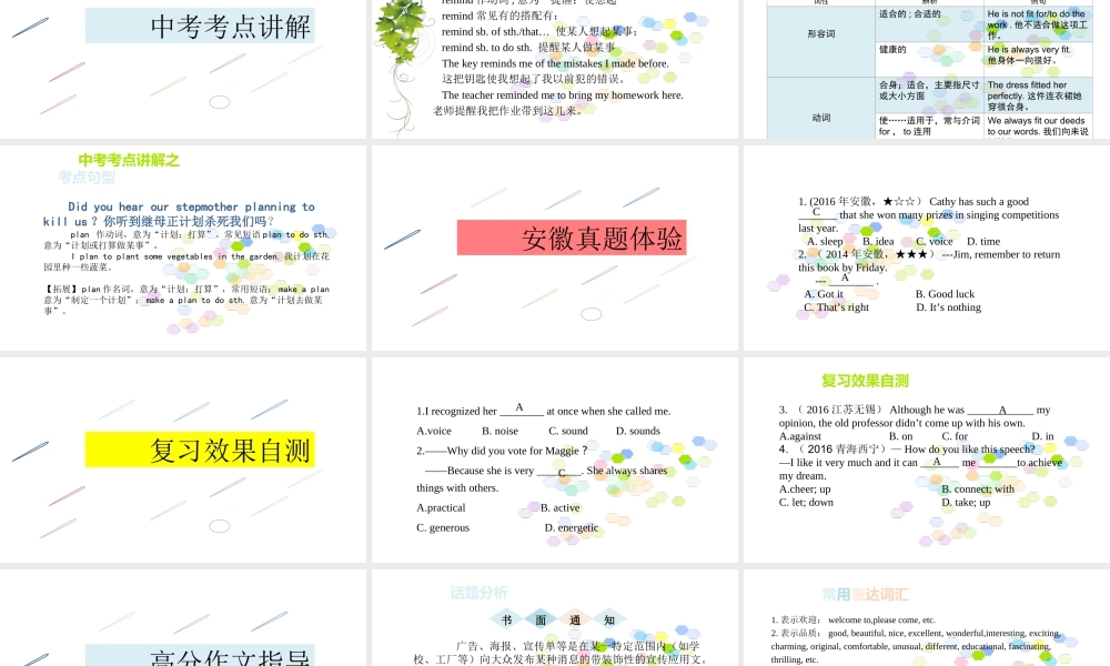 PK中考安徽省中考英语 第一部分 教材整理复习篇 八下 Units 5-6课件-人教版初中九年级全册英语课件