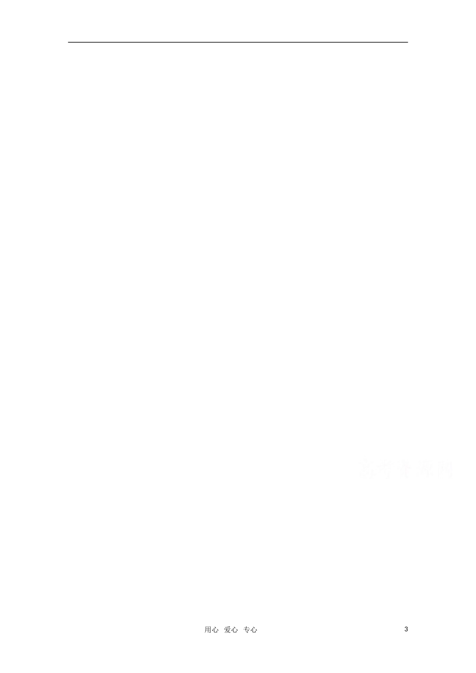 河北省2010年高考地理 地图专题和季节知识专题教案 人教版_第3页