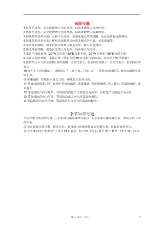 河北省2010年高考地理 地图专题和季节知识专题教案 人教版