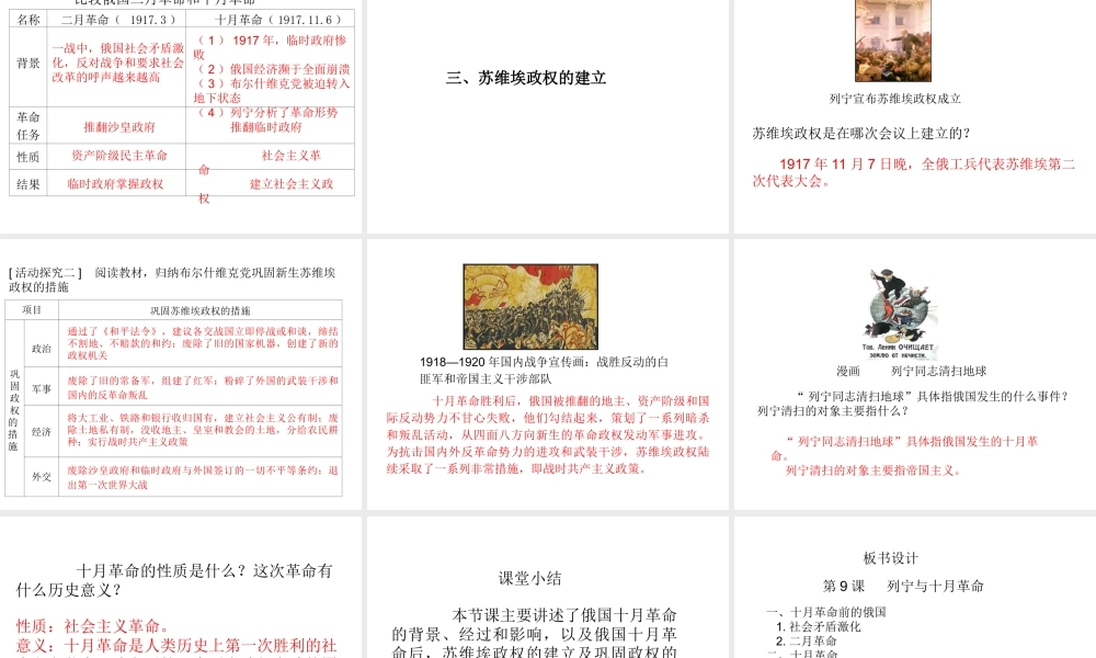 2020九年级历史下册 第三单元 第一次世界大战和战后初期的世界 第9课 列宁与十月革命课件1 新人教版-新人教版初中九年级下册历史课件
