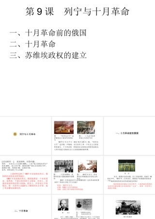 2020九年级历史下册 第三单元 第一次世界大战和战后初期的世界 第9课 列宁与十月革命课件1 新人教版-新人教版初中九年级下册历史课件