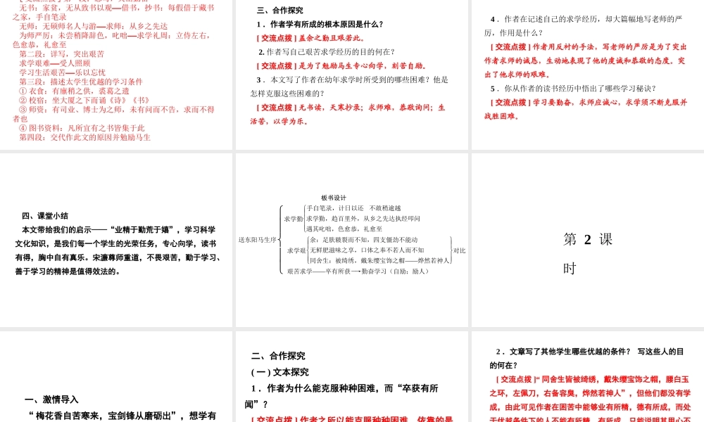 2019年春九年级语文下册 第三单元 第11课 送东阳马生序课件 新人教版