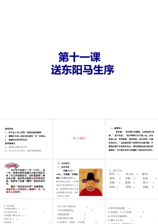 2019年春九年级语文下册 第三单元 第11课 送东阳马生序课件 新人教版