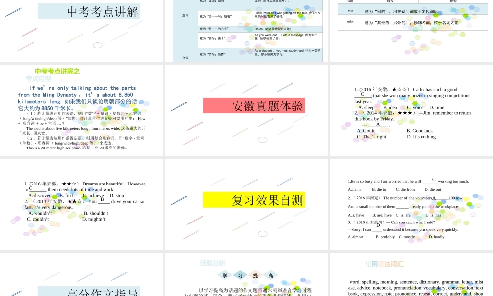 PK中考安徽省中考英语 第一部分 教材整理复习篇 八下 Units 7-8课件-人教版初中九年级全册英语课件