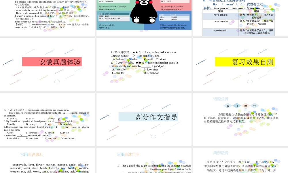 PK中考安徽省中考英语 第一部分 教材整理复习篇 八下 Units 9-10课件-人教版初中九年级全册英语课件