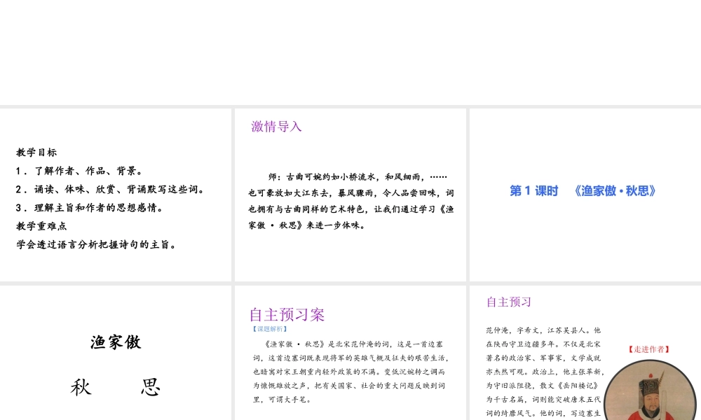 2019年春九年级语文下册 第三单元 第12课 词四首课件 新人教版