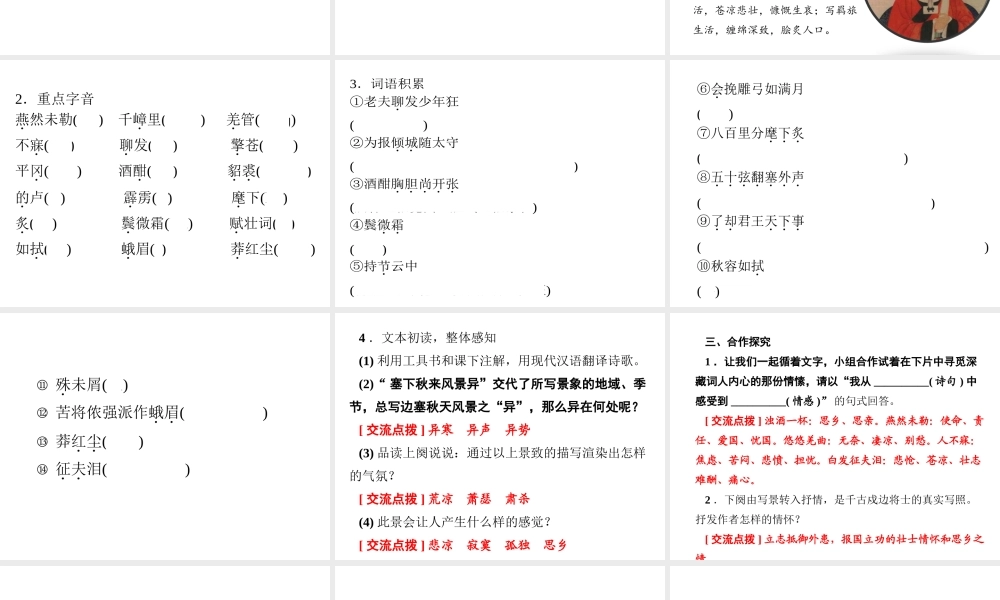 2019年春九年级语文下册 第三单元 第12课 词四首课件 新人教版