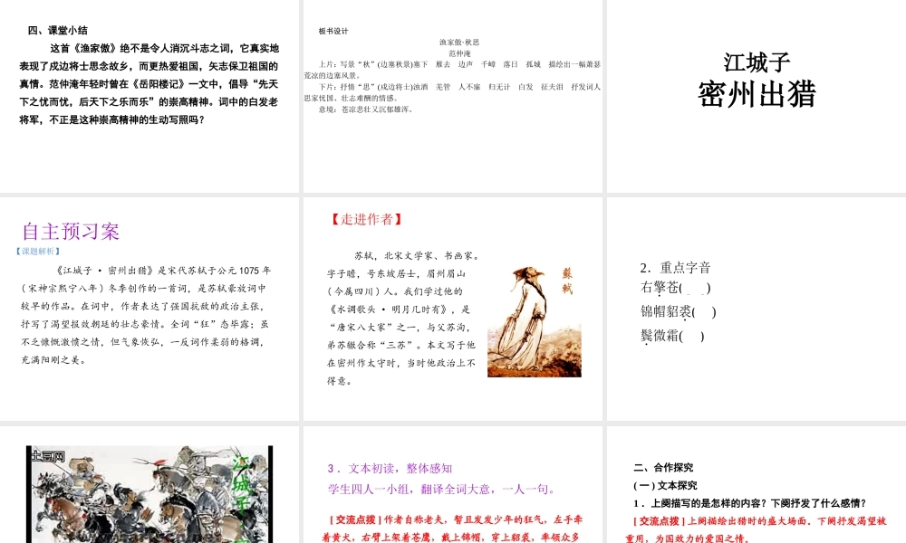 2019年春九年级语文下册 第三单元 第12课 词四首课件 新人教版