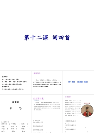 2019年春九年级语文下册 第三单元 第12课 词四首课件 新人教版