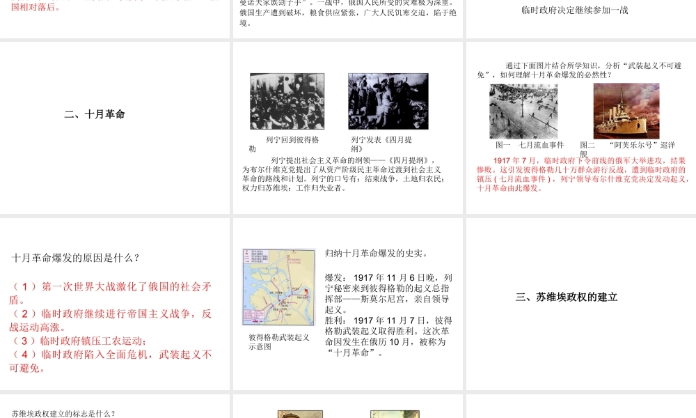 2020九年级历史下册 第三单元 第一次世界大战和战后初期的世界 第9课 列宁与十月革命课件2 新人教版-新人教版初中九年级下册历史课件