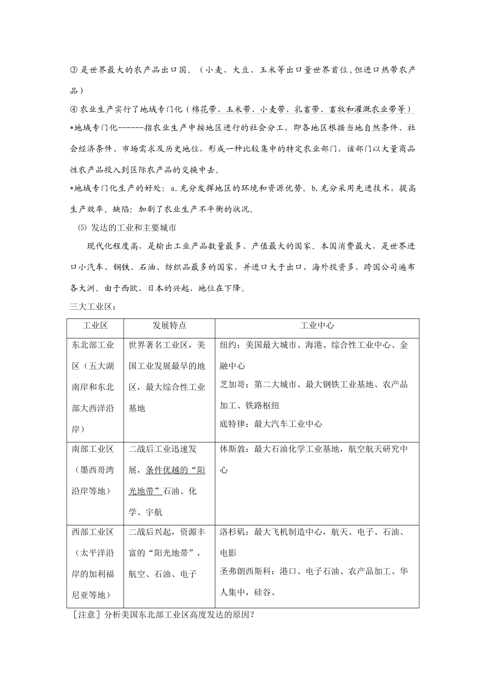 河北省2010年高考地理 世界地理部分必背考点：北美，拉丁美洲素材_第3页