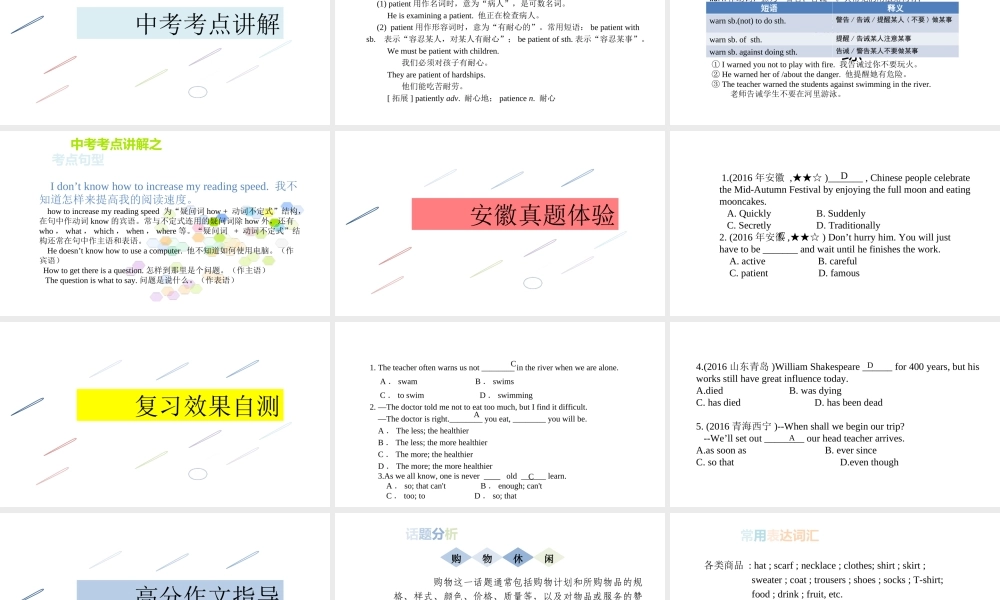 PK中考安徽省中考英语 第一部分 教材整理复习篇 九全 Units 1-2课件-人教版初中九年级全册英语课件