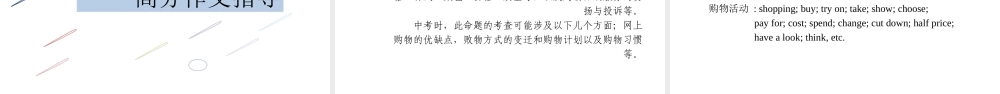PK中考安徽省中考英语 第一部分 教材整理复习篇 九全 Units 1-2课件-人教版初中九年级全册英语课件