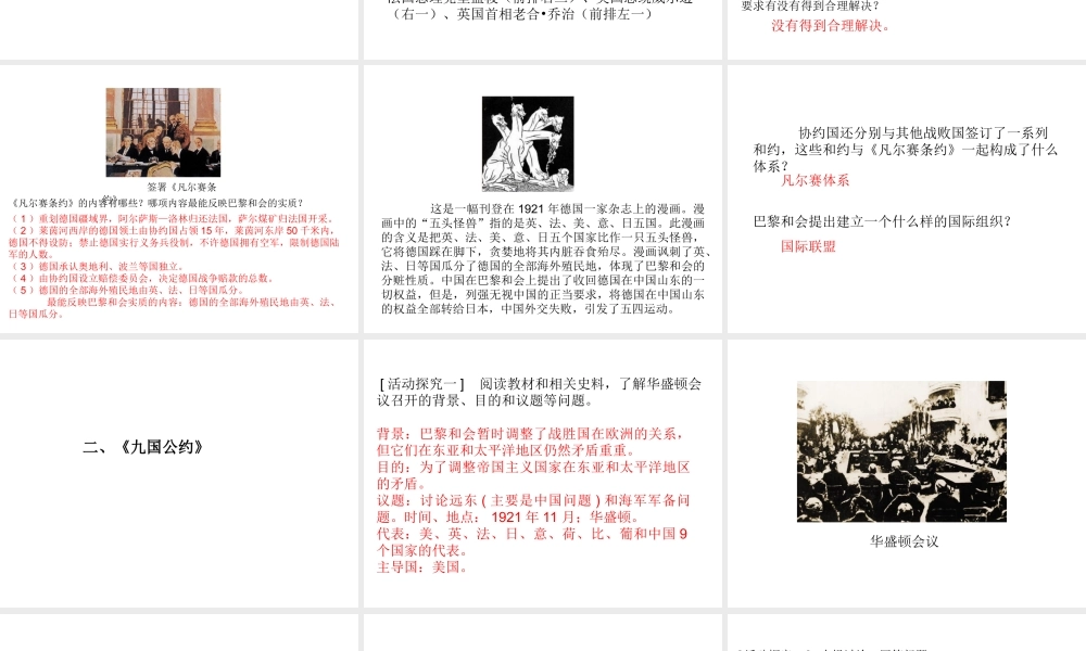 2020九年级历史下册 第三单元 第一次世界大战和战后初期的世界 第10课 《凡尔赛条约》和《九国公约》课件2 新人教版-新人教版初中九年级下册历史课件