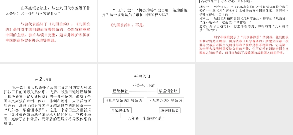 2020九年级历史下册 第三单元 第一次世界大战和战后初期的世界 第10课 《凡尔赛条约》和《九国公约》课件2 新人教版-新人教版初中九年级下册历史课件