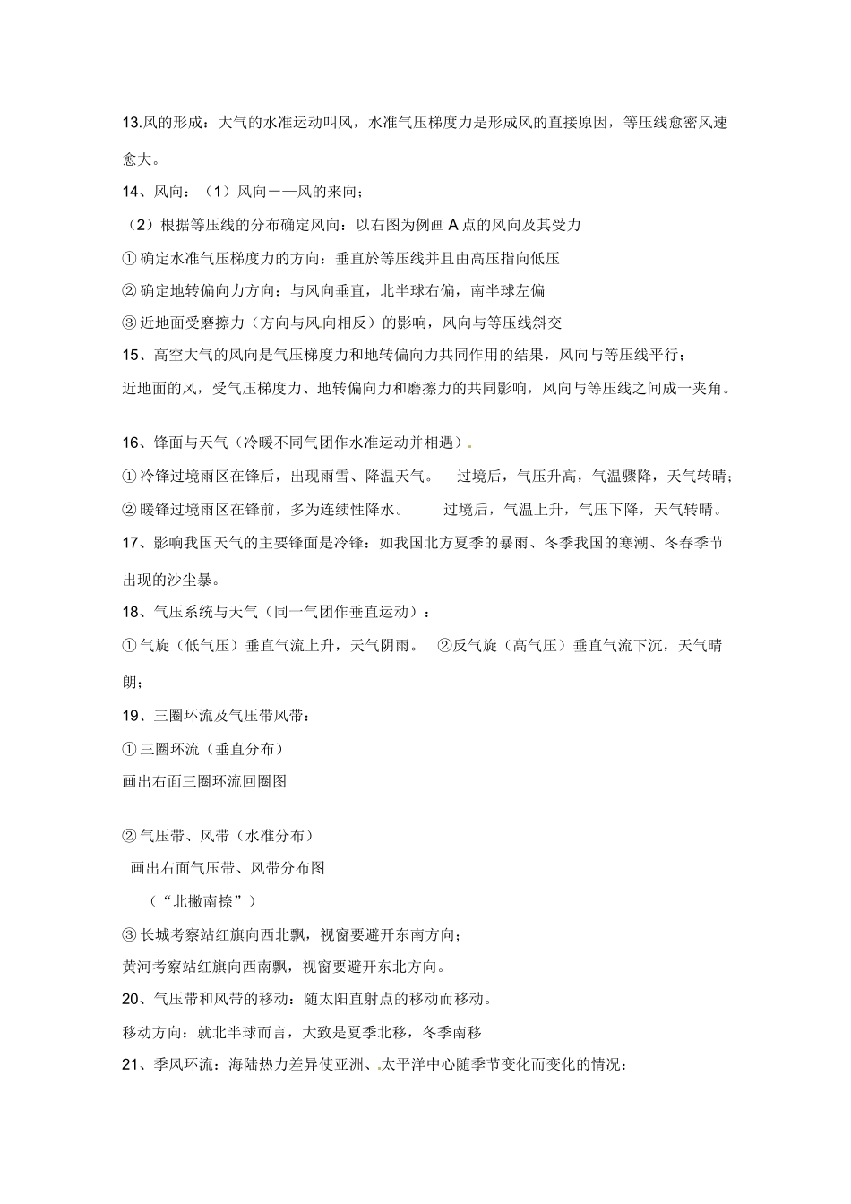 河北省2010年高考地理 世界地理部分必背考点：大气专题素材_第2页