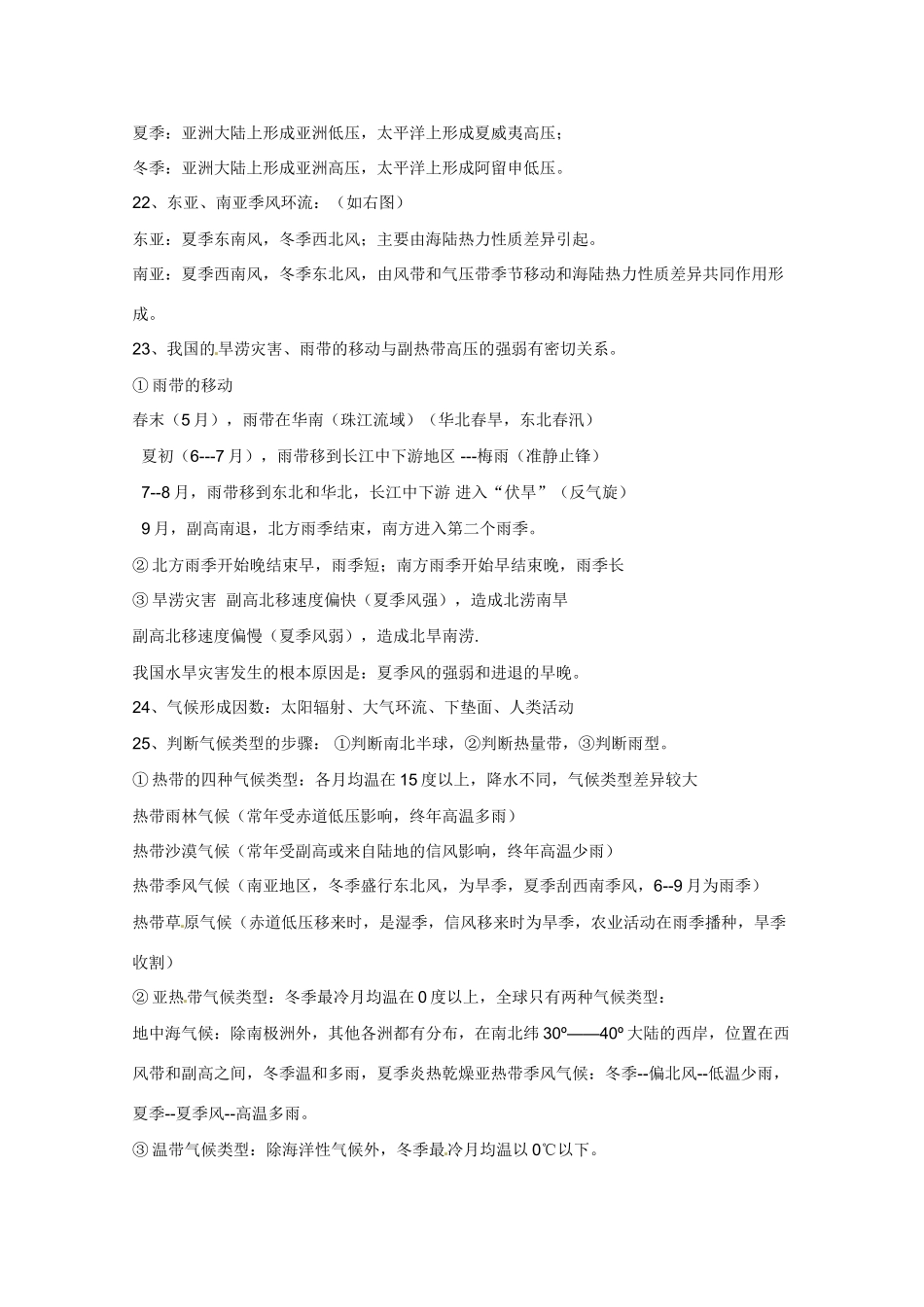 河北省2010年高考地理 世界地理部分必背考点：大气专题素材_第3页
