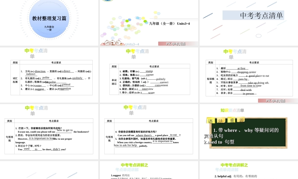 PK中考安徽省中考英语 第一部分 教材整理复习篇 九全 Units 3-4课件-人教版初中九年级全册英语课件