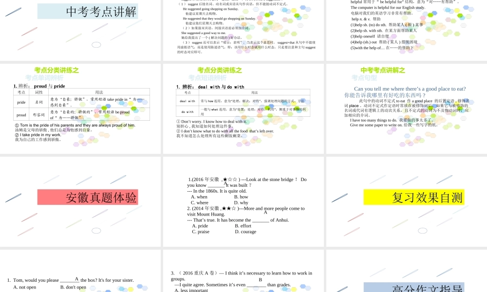 PK中考安徽省中考英语 第一部分 教材整理复习篇 九全 Units 3-4课件-人教版初中九年级全册英语课件