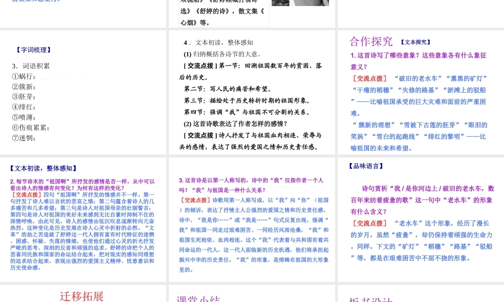 2019年春九年级语文下册 第一单元 第1课 祖国啊 我亲爱的祖国课件 新人教版