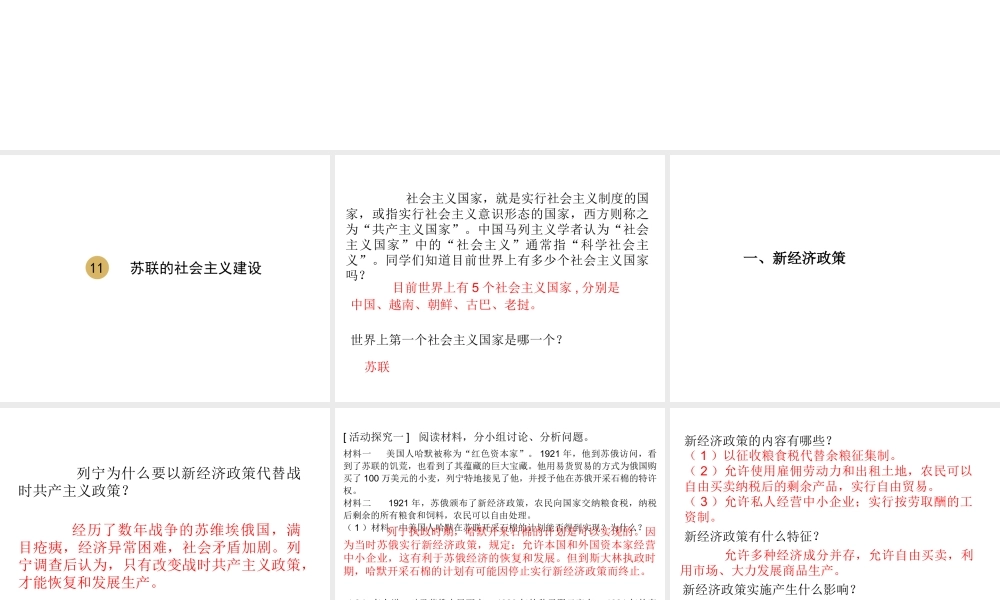 2020九年级历史下册 第三单元 第一次世界大战和战后初期的世界 第11课 苏联的社会主义建设课件1 新人教版-新人教版初中九年级下册历史课件