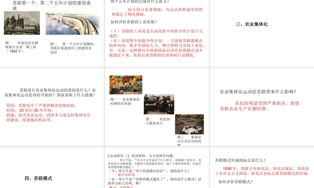 2020九年级历史下册 第三单元 第一次世界大战和战后初期的世界 第11课 苏联的社会主义建设课件1 新人教版-新人教版初中九年级下册历史课件