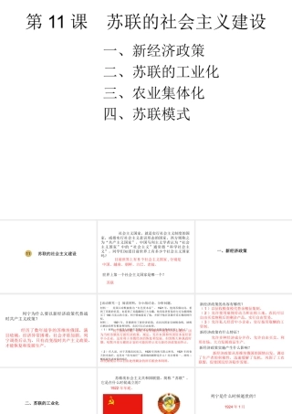 2020九年级历史下册 第三单元 第一次世界大战和战后初期的世界 第11课 苏联的社会主义建设课件1 新人教版-新人教版初中九年级下册历史课件