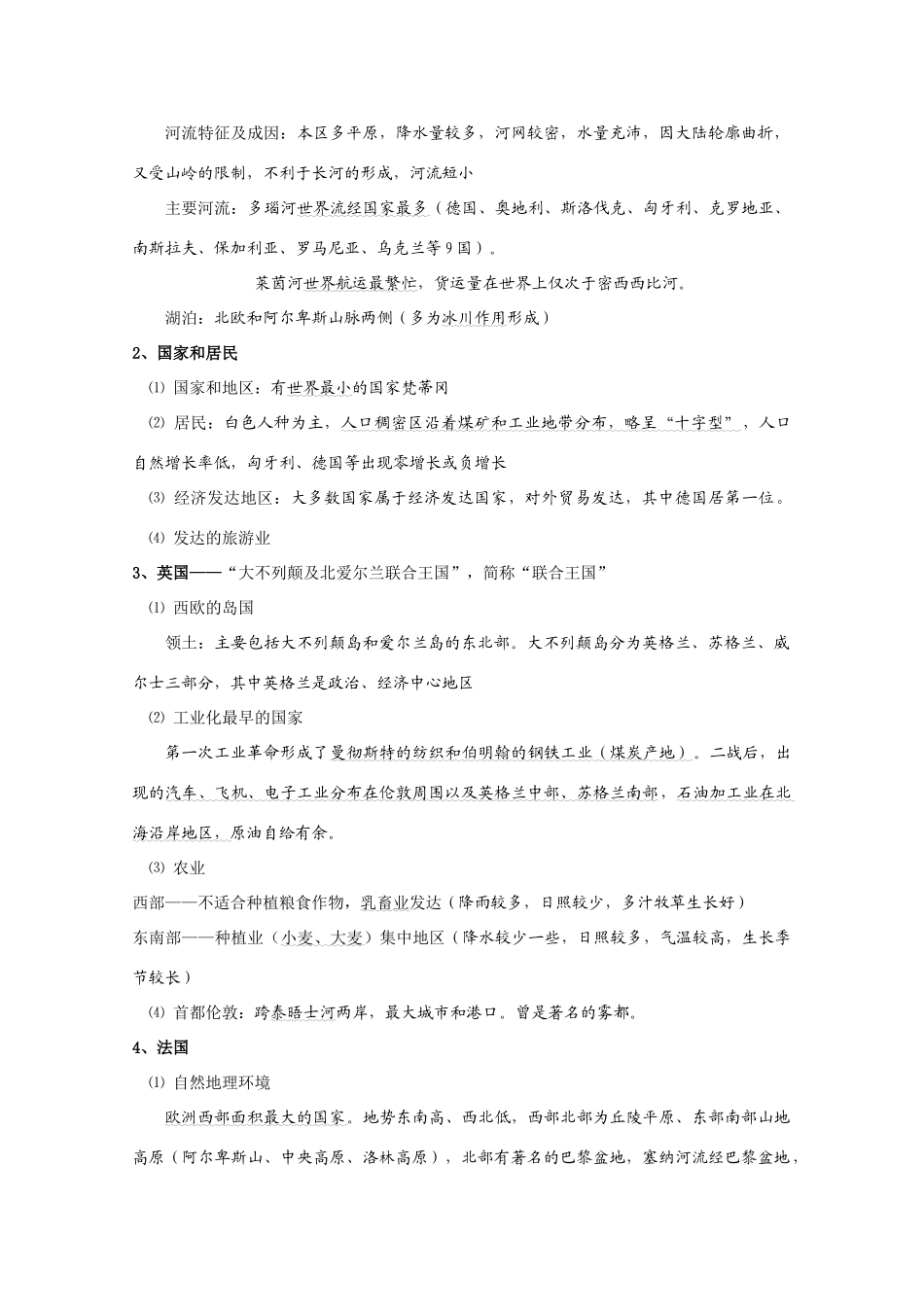 河北省2010年高考地理 世界地理部分必背考点：欧洲西部，欧洲东部和北亚素材_第2页