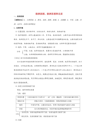 河北省2010年高考地理 世界地理部分必背考点：欧洲西部，欧洲东部和北亚素材
