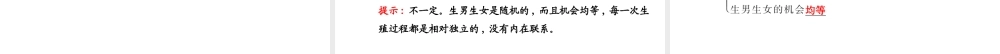 【世纪金榜】2014新学期中考生物 八下 人的性别遗传 （知识点汇集+含2013教师典型题）复习课件 新人教版