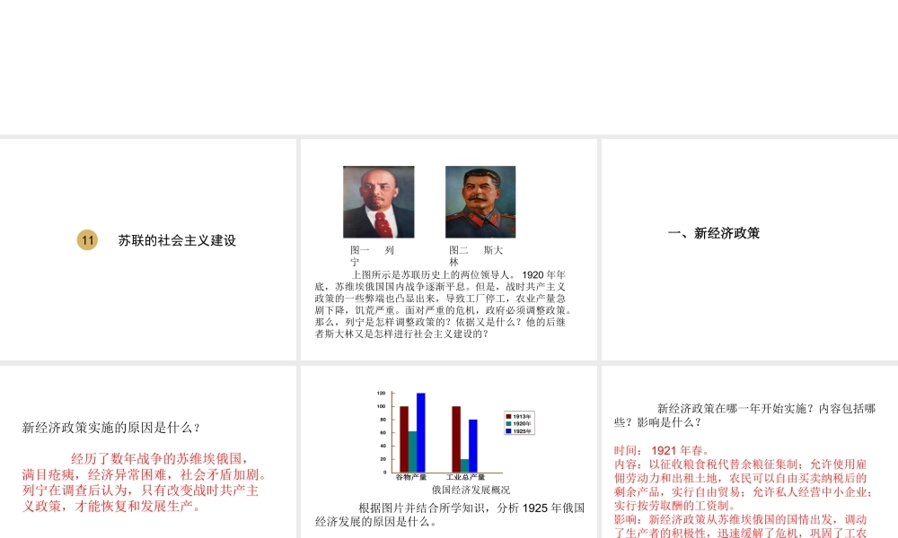 2020九年级历史下册 第三单元 第一次世界大战和战后初期的世界 第11课 苏联的社会主义建设课件2 新人教版-新人教版初中九年级下册历史课件
