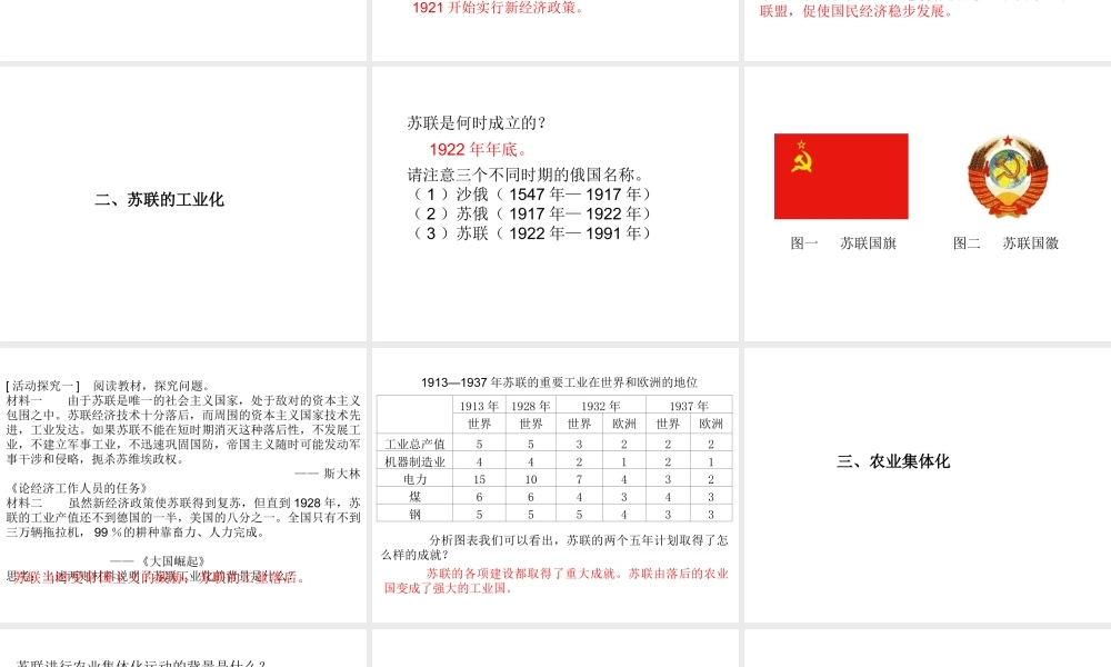 2020九年级历史下册 第三单元 第一次世界大战和战后初期的世界 第11课 苏联的社会主义建设课件2 新人教版-新人教版初中九年级下册历史课件