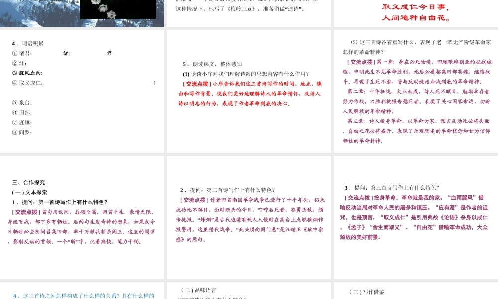 2019年春九年级语文下册 第一单元 第2课 梅岭三章课件 新人教版