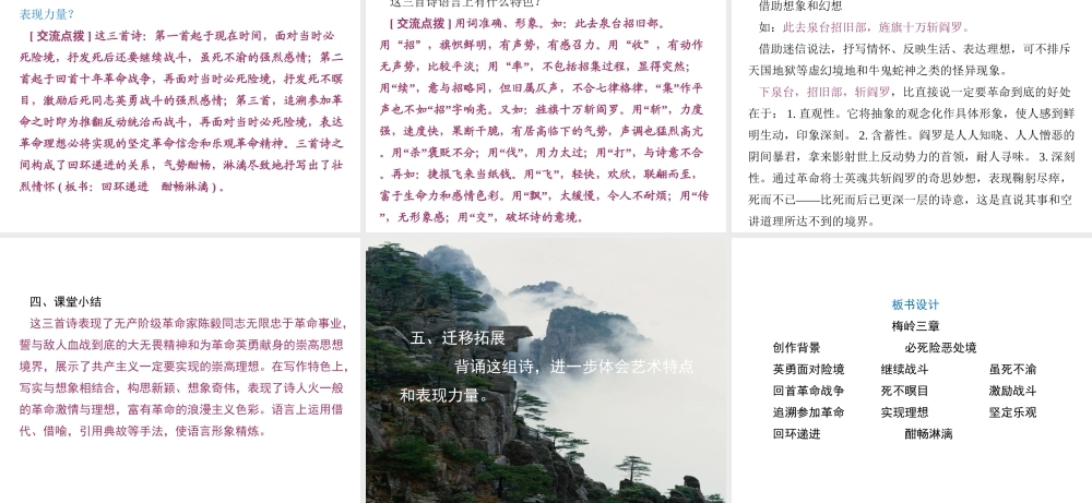 2019年春九年级语文下册 第一单元 第2课 梅岭三章课件 新人教版