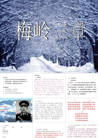 2019年春九年级语文下册 第一单元 第2课 梅岭三章课件 新人教版