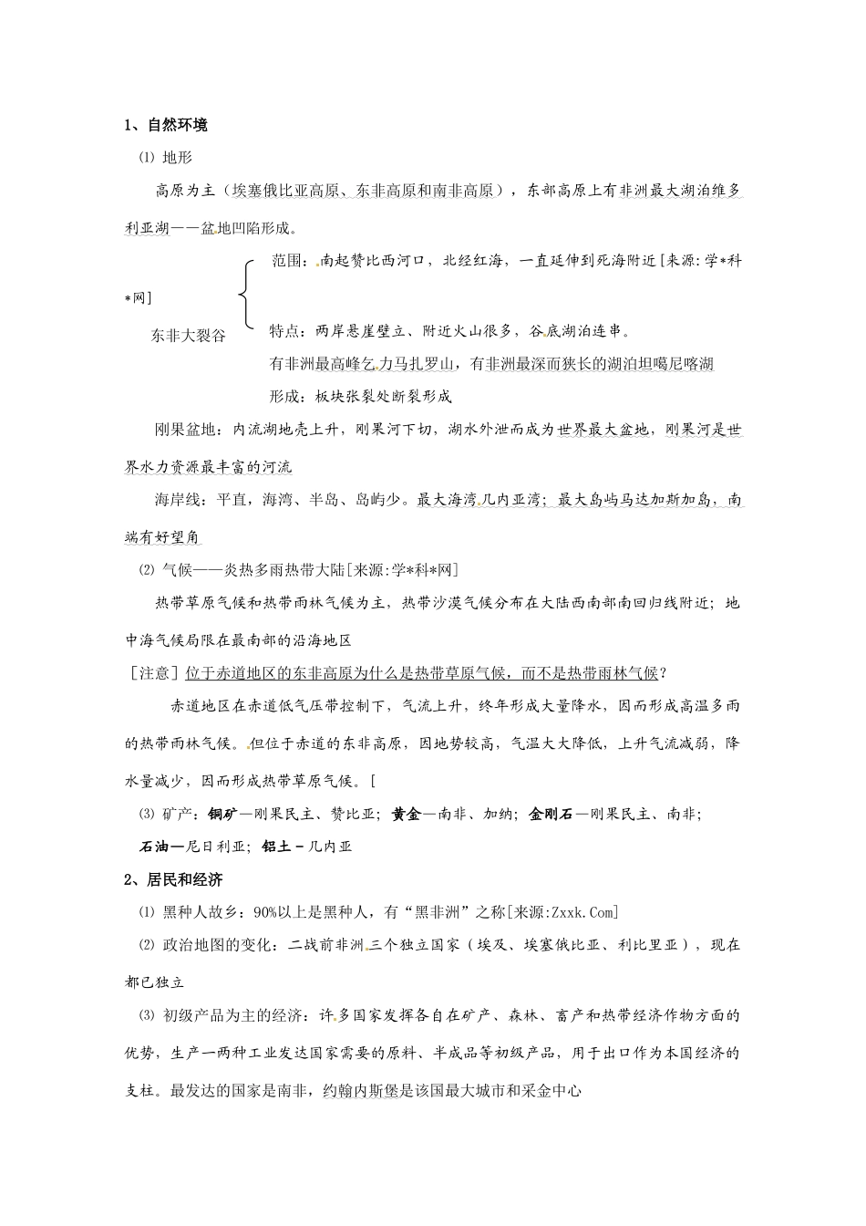河北省2010年高考地理 世界地理部分必背考点：西亚、北非、撒哈拉以南的非洲素材_第3页