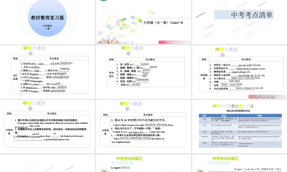 PK中考安徽省中考英语 第一部分 教材整理复习篇 九全 Units 7-8课件-人教版初中九年级全册英语课件