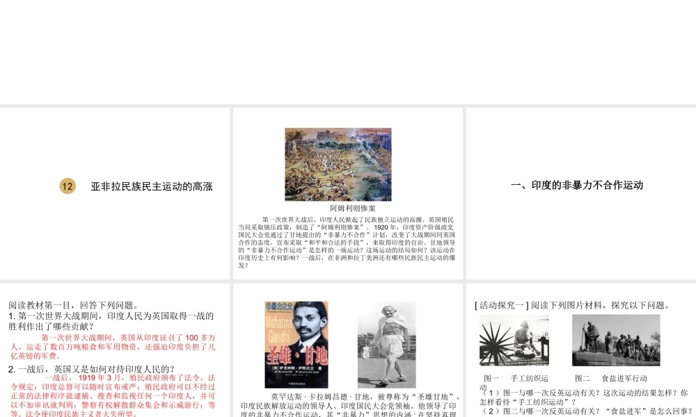 2020九年级历史下册 第三单元 第一次世界大战和战后初期的世界 第12课 亚非拉民族民主运动的高涨课件1 新人教版-新人教版初中九年级下册历史课件