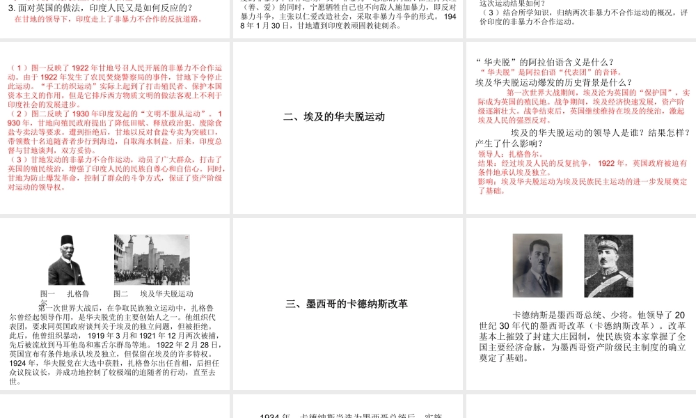 2020九年级历史下册 第三单元 第一次世界大战和战后初期的世界 第12课 亚非拉民族民主运动的高涨课件1 新人教版-新人教版初中九年级下册历史课件