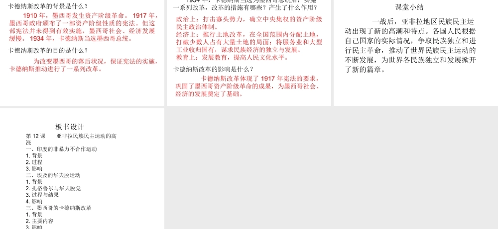 2020九年级历史下册 第三单元 第一次世界大战和战后初期的世界 第12课 亚非拉民族民主运动的高涨课件1 新人教版-新人教版初中九年级下册历史课件