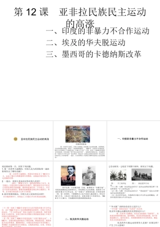 2020九年级历史下册 第三单元 第一次世界大战和战后初期的世界 第12课 亚非拉民族民主运动的高涨课件1 新人教版-新人教版初中九年级下册历史课件