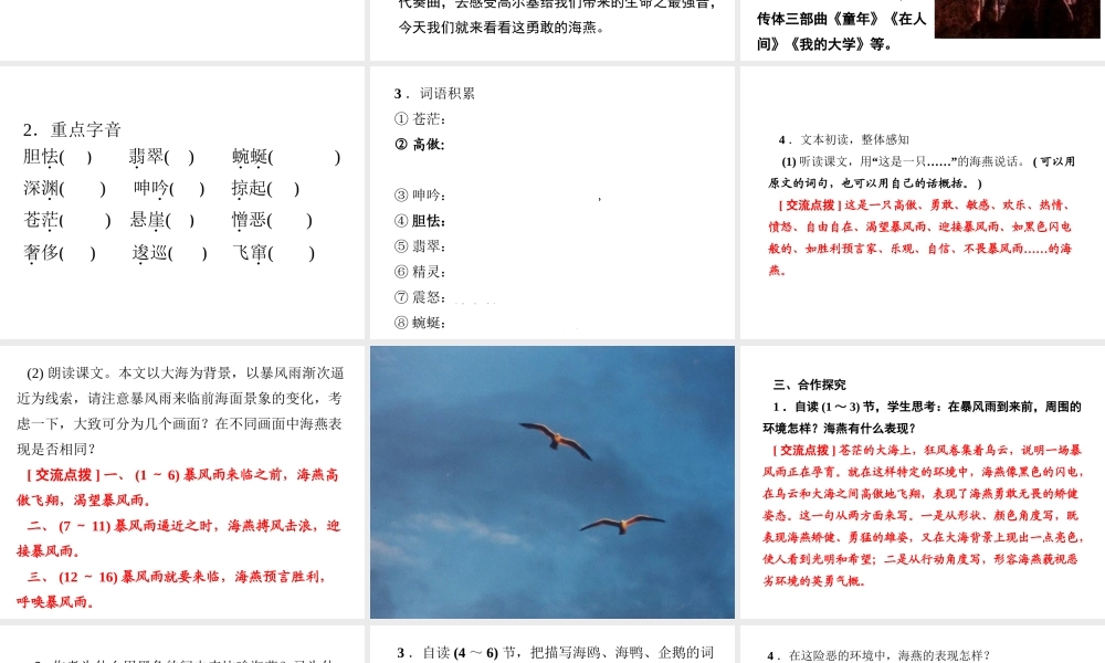 2019年春九年级语文下册 第一单元 第4课 海燕课件 新人教版