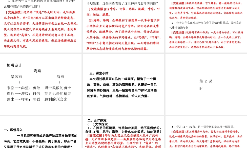 2019年春九年级语文下册 第一单元 第4课 海燕课件 新人教版