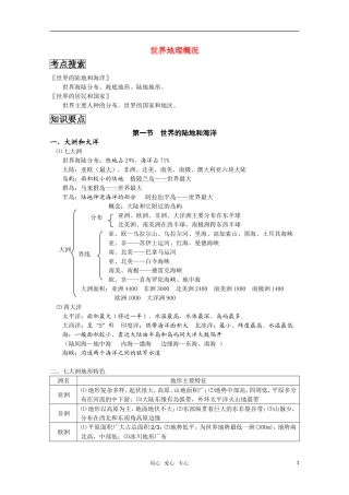 河北省2010年高考地理 世界地理概况教案 人教版