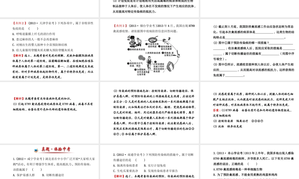 【世纪金榜】2014新学期中考生物 八下 第八单元 阶段专题复习（知识点汇集+含2013教师典型题）复习课件 新人教版