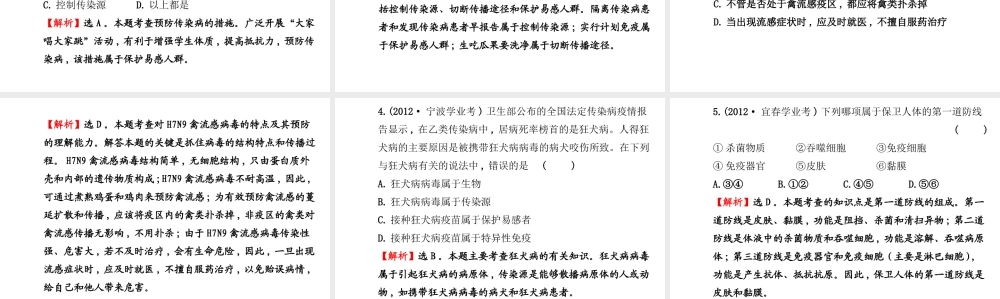 【世纪金榜】2014新学期中考生物 八下 第八单元 阶段专题复习（知识点汇集+含2013教师典型题）复习课件 新人教版